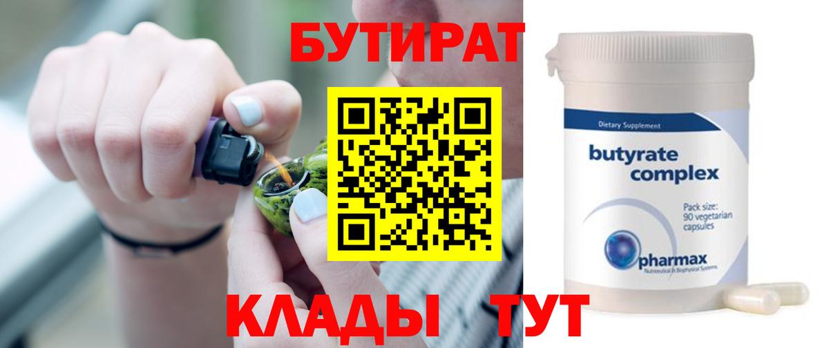 Бутират вода Ялта