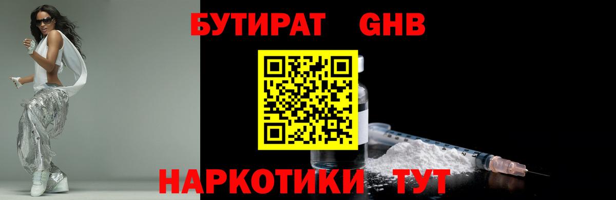 БУТИРАТ  БУТИРАТ 1.4BDO  Вход с VPN  Ялта 
