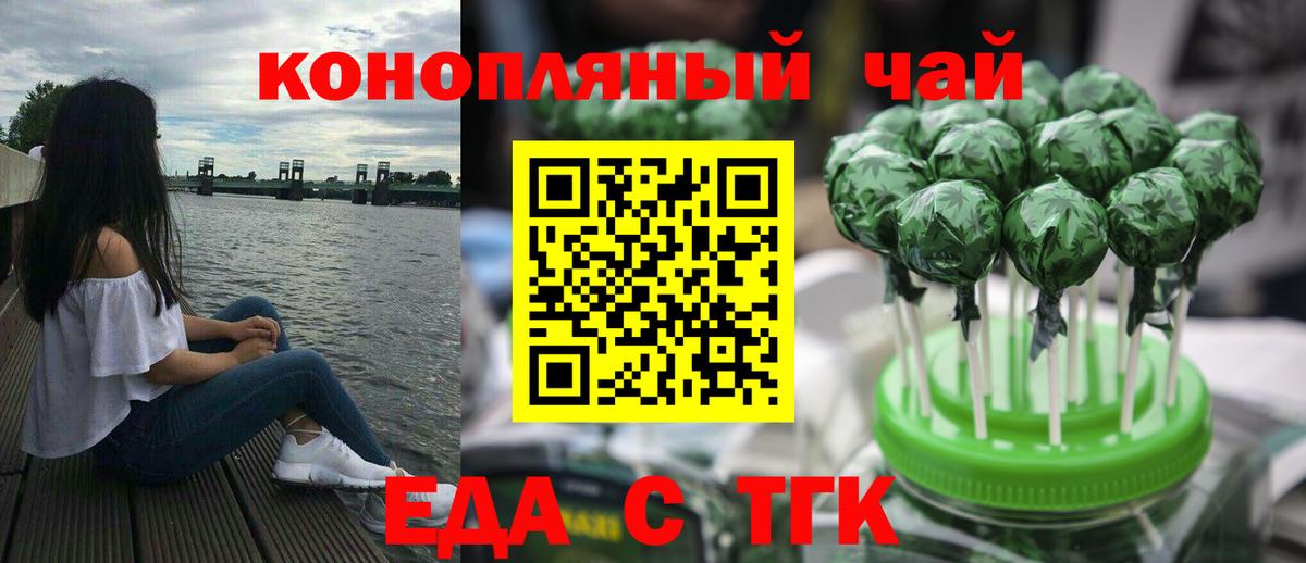 Еда ТГК марихуана Ялта