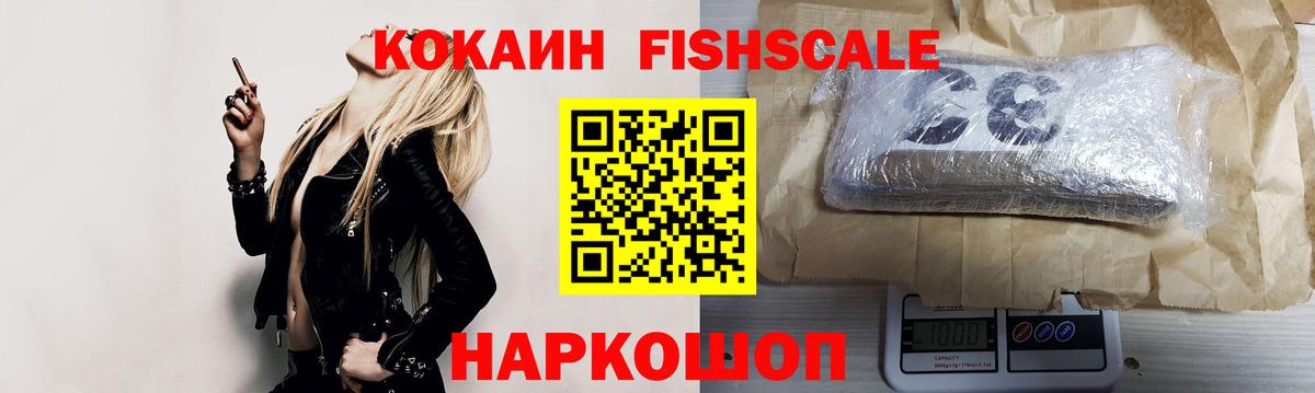Cocaine FishScale  Вход с VPN  Ялта 