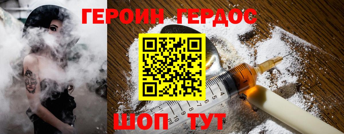 Героин хмурый  ГЕРОИН  Ялта  Вход с VPN 