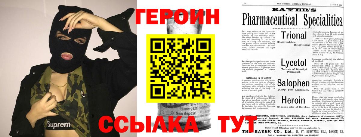 Героин афганец Ялта