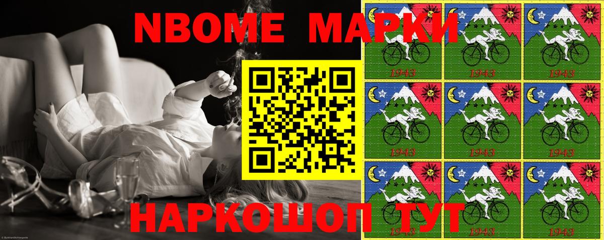 Марки N-bome 1,5мг  Вход с VPN  Марки NBOMe  Ялта 
